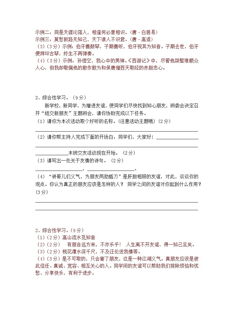 七上综合性学习《有朋自远方来》精选题含答案第2页