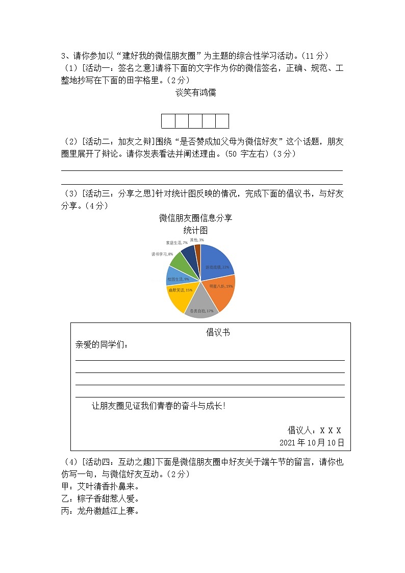 七上综合性学习《有朋自远方来》精选题含答案第3页