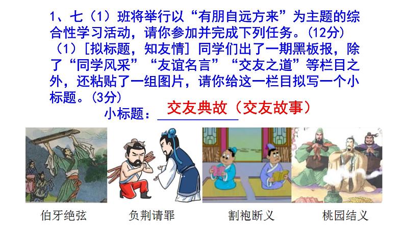 七上语文综合性学习《有朋自远方来》精选题附答案课件PPT02