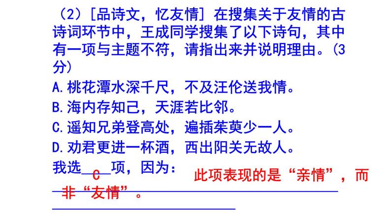 七上语文综合性学习《有朋自远方来》精选题附答案课件PPT03