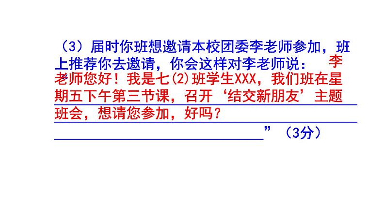 七上语文综合性学习《有朋自远方来》精选题附答案课件PPT第8页