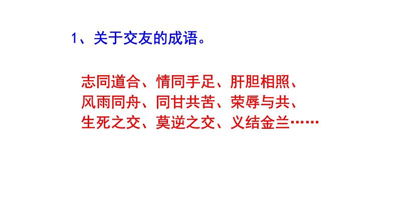 七上语文综合性学习《有朋自远方来》知识点集锦课件PPT02