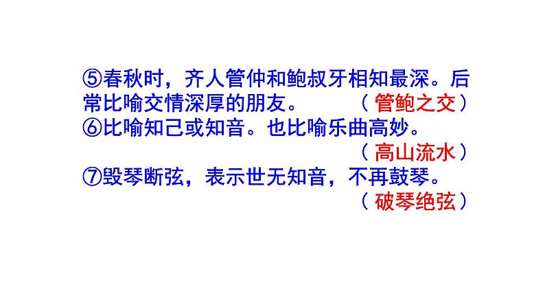 七上语文综合性学习《有朋自远方来》知识点集锦课件PPT04