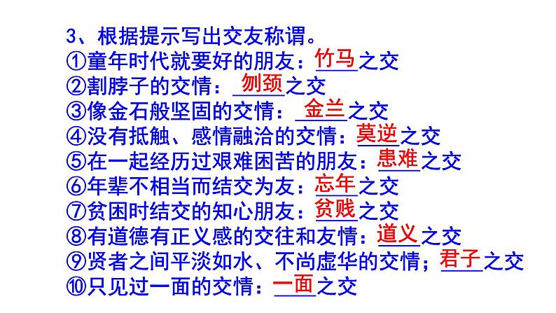 七上语文综合性学习《有朋自远方来》知识点集锦课件PPT05