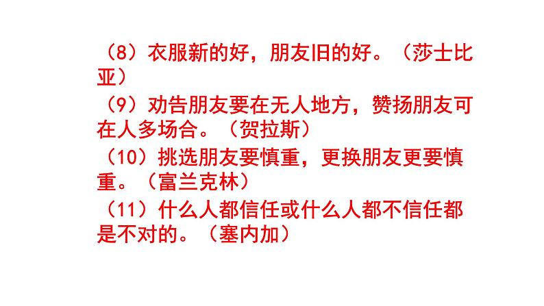 七上语文综合性学习《有朋自远方来》知识点集锦课件PPT07