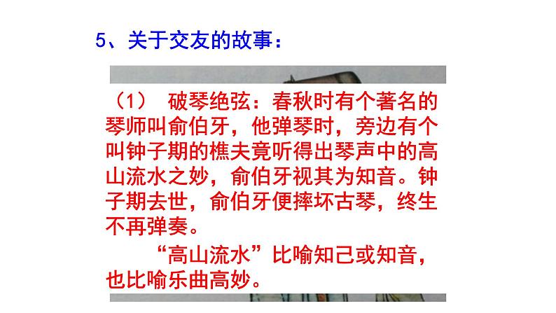 七上语文综合性学习《有朋自远方来》知识点集锦课件PPT08