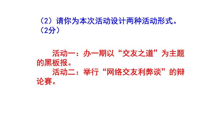 七上综合性学习《有朋自远方来》精选题（含答案）课件PPT03