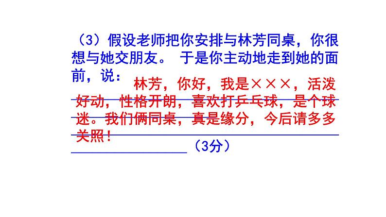 七上综合性学习《有朋自远方来》精选题（含答案）课件PPT04