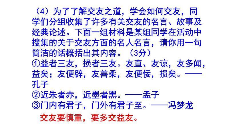 七上综合性学习《有朋自远方来》精选题（含答案）课件PPT05