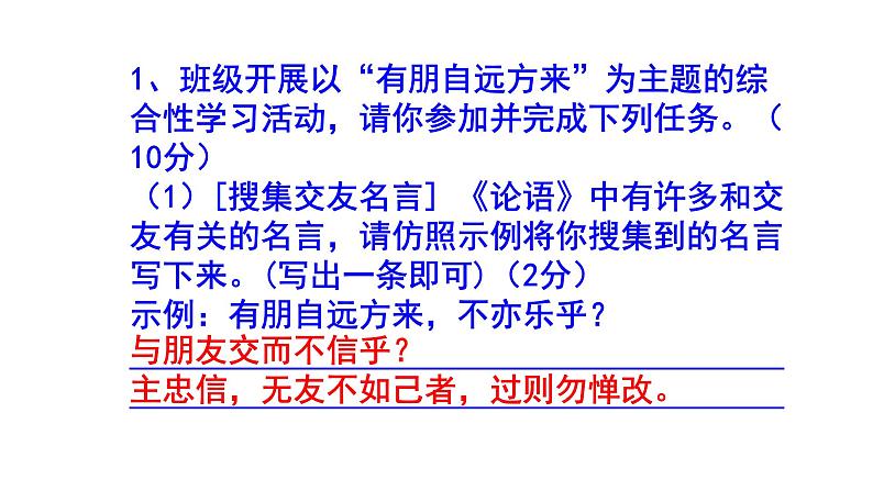 七上综合性学习《有朋自远方来》精选题含答案课件PPT02