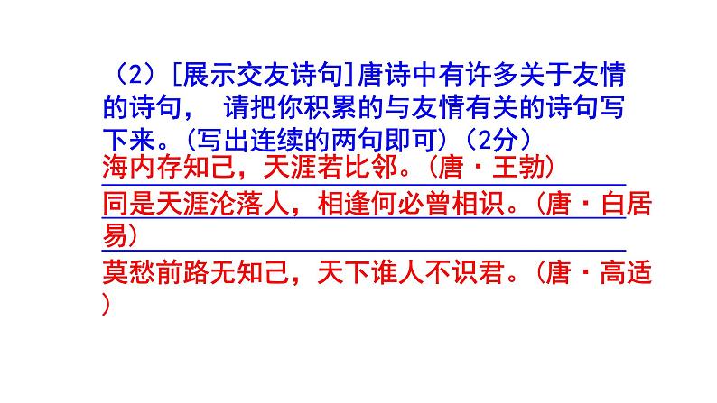 七上综合性学习《有朋自远方来》精选题含答案课件PPT03