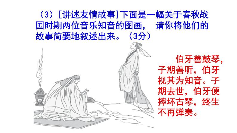 七上综合性学习《有朋自远方来》精选题含答案课件PPT04