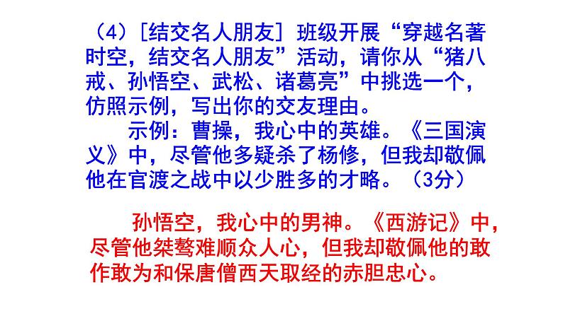七上综合性学习《有朋自远方来》精选题含答案课件PPT05