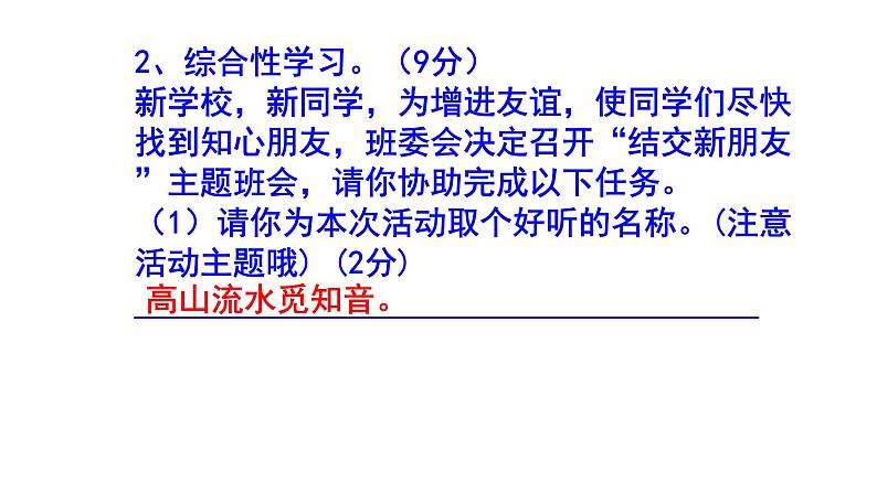 七上综合性学习《有朋自远方来》精选题含答案课件PPT06