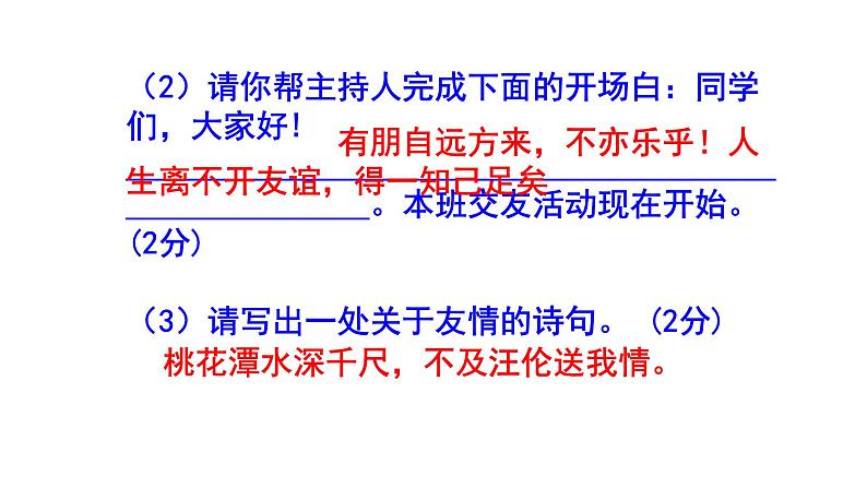 七上综合性学习《有朋自远方来》精选题含答案课件PPT07