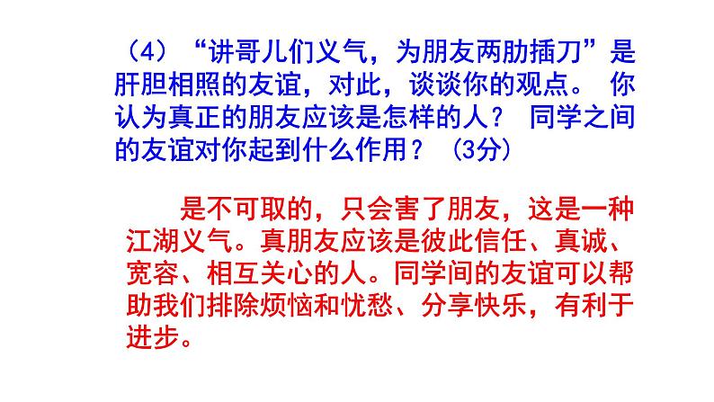 七上综合性学习《有朋自远方来》精选题含答案课件PPT08