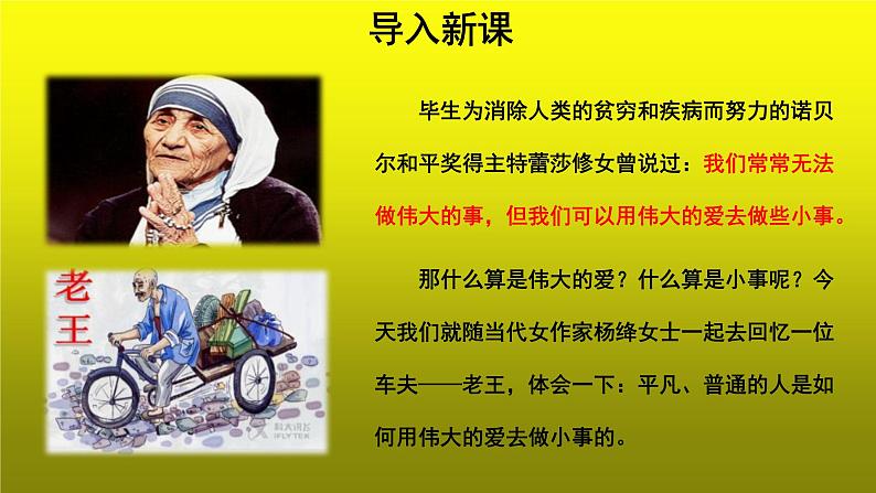 《老王》创新教学【课件】第2页