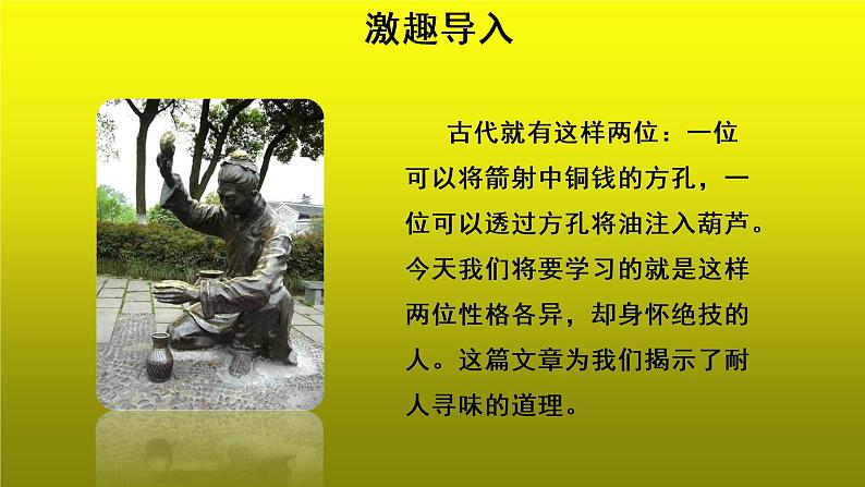 《卖油翁》创新教学【课件】第3页