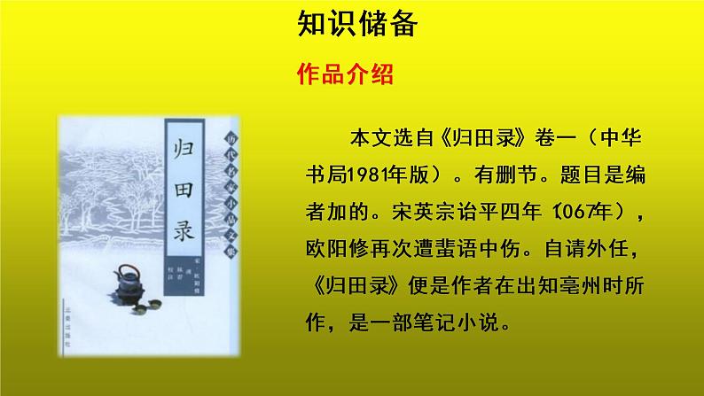 《卖油翁》创新教学【课件】第5页