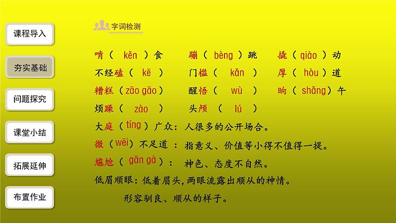 《台阶》第1课时公开课【课件】第4页