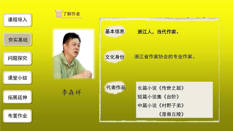 《台阶》第1课时公开课【课件】第5页