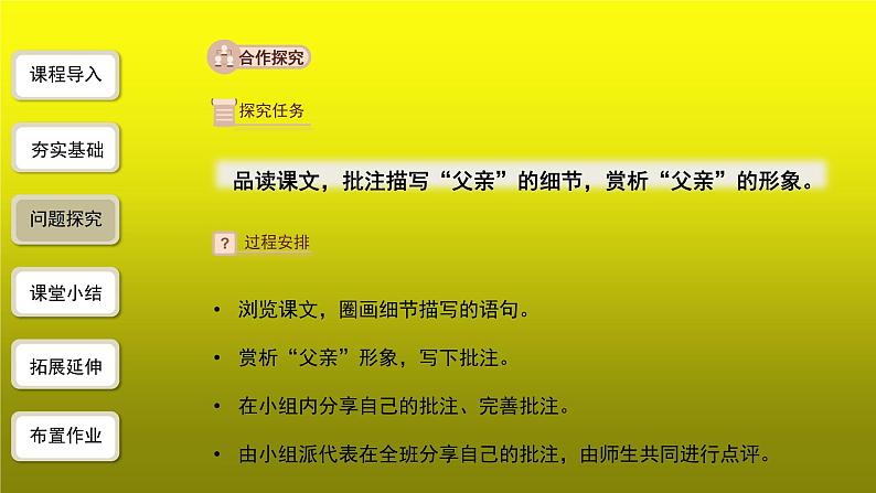 《台阶》第1课时公开课【课件】第8页