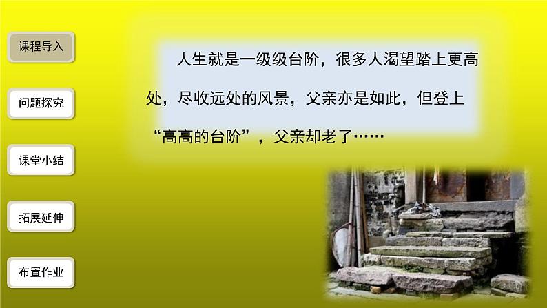 《台阶》第2课时公开课【课件】02