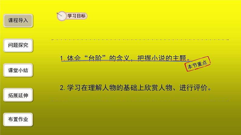 《台阶》第2课时公开课【课件】03