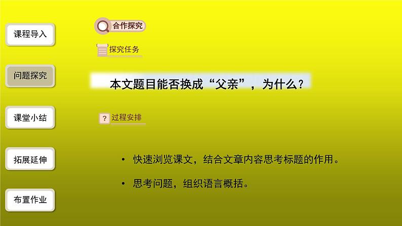 《台阶》第2课时公开课【课件】04