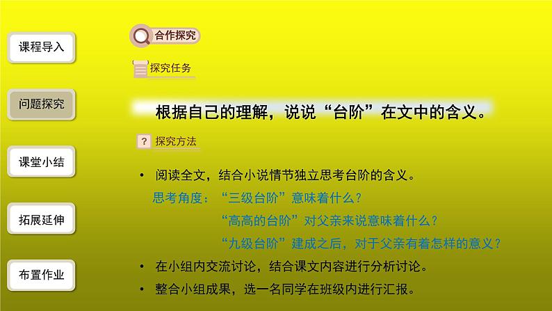 《台阶》第2课时公开课【课件】06
