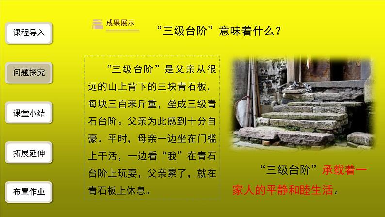 《台阶》第2课时公开课【课件】07