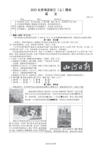 2023年北京海淀区初三上学期期末语文试题及答案