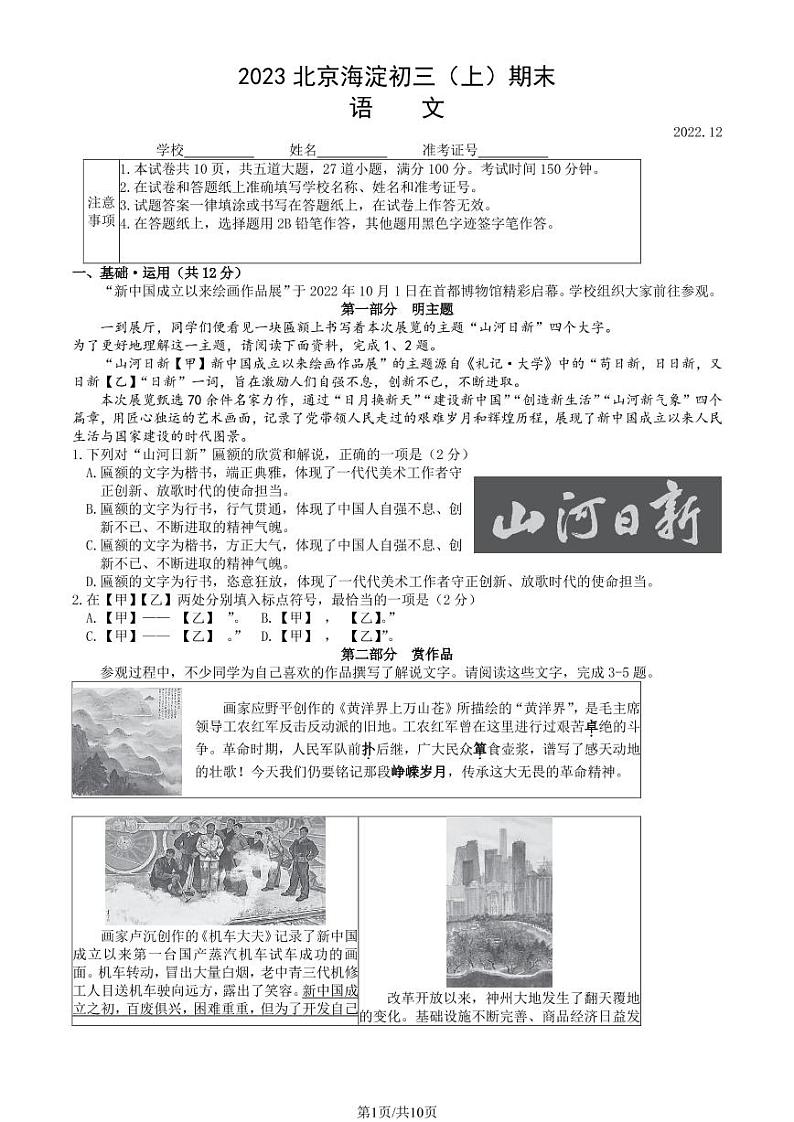 2023年北京海淀区初三上学期期末语文试题及答案01