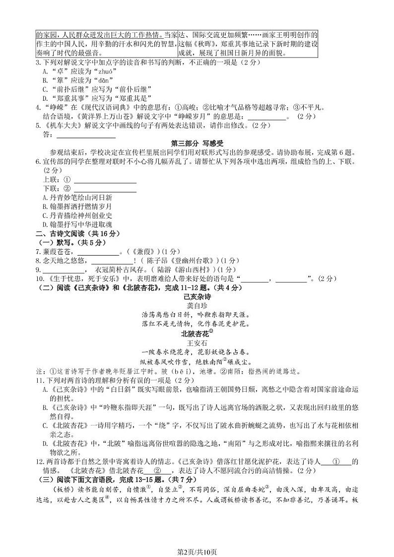 2023年北京海淀区初三上学期期末语文试题及答案02