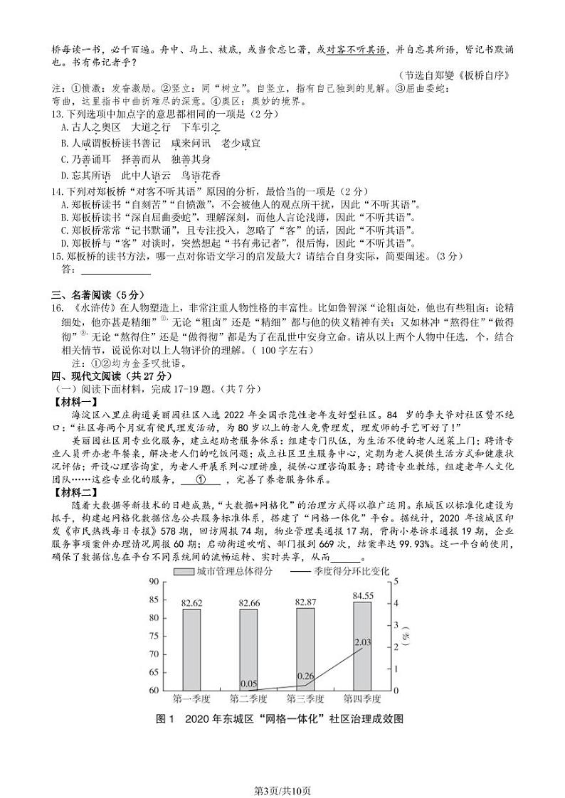 2023年北京海淀区初三上学期期末语文试题及答案03