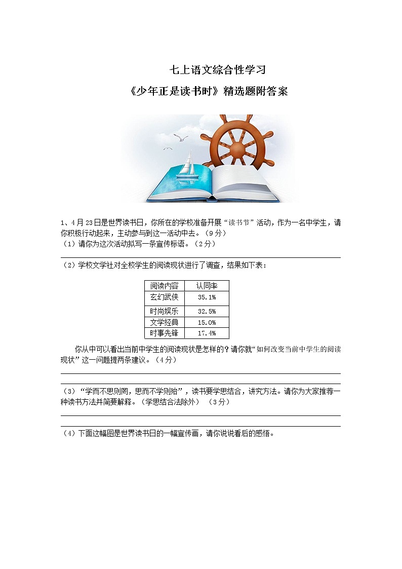 七上语文综合性学习《少年正是读书时》精选题附答案01