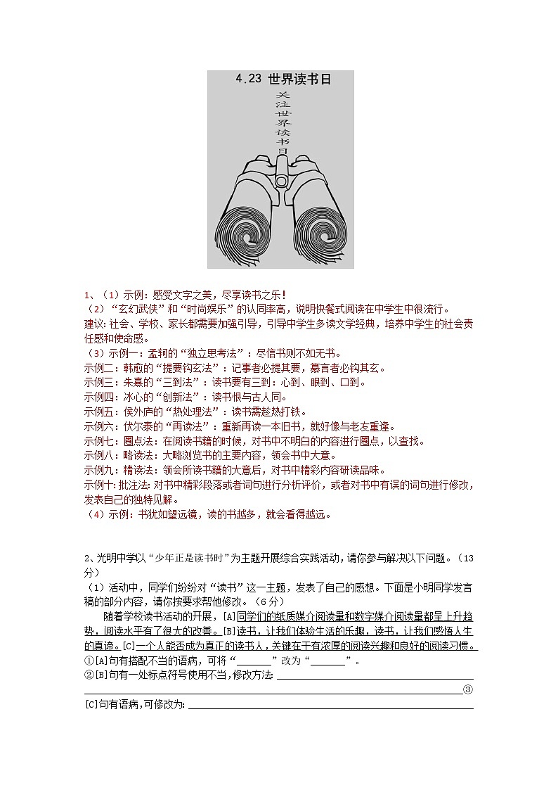 七上语文综合性学习《少年正是读书时》精选题附答案02