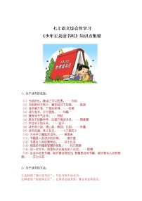 初中人教部编版第四单元综合性学习 少年正是读书时精品同步达标检测题