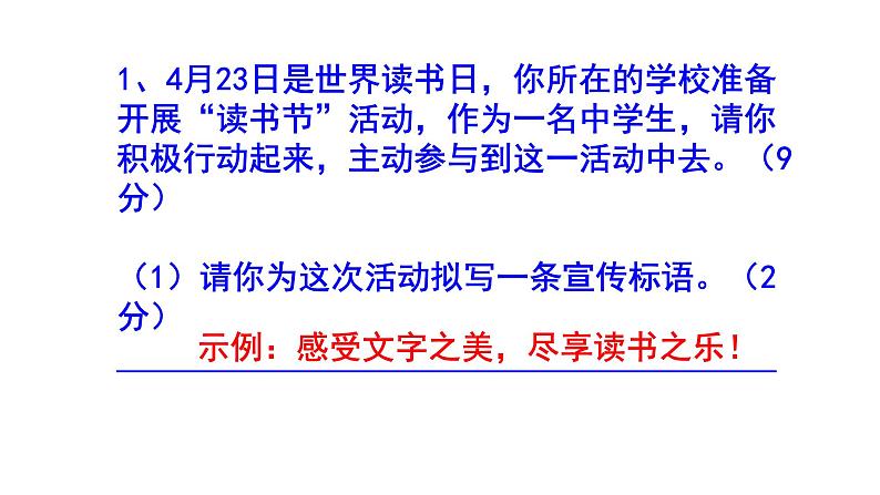 七上语文综合性学习《少年正是读书时》精选题附答案课件PPT第2页
