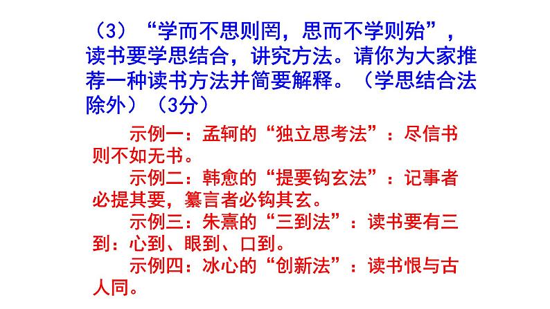 七上语文综合性学习《少年正是读书时》精选题附答案课件PPT第5页