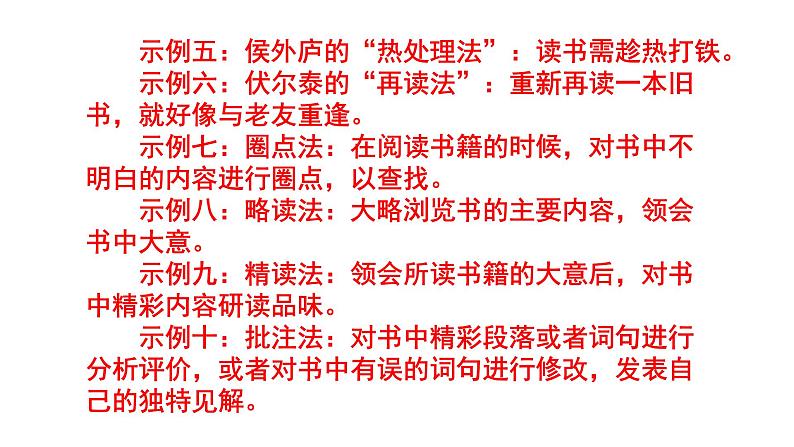 七上语文综合性学习《少年正是读书时》精选题附答案课件PPT06