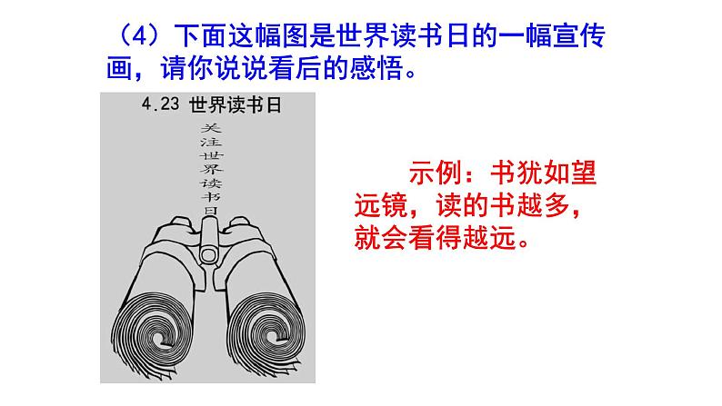 七上语文综合性学习《少年正是读书时》精选题附答案课件PPT07