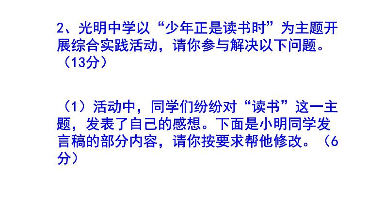七上语文综合性学习《少年正是读书时》精选题附答案课件PPT第8页