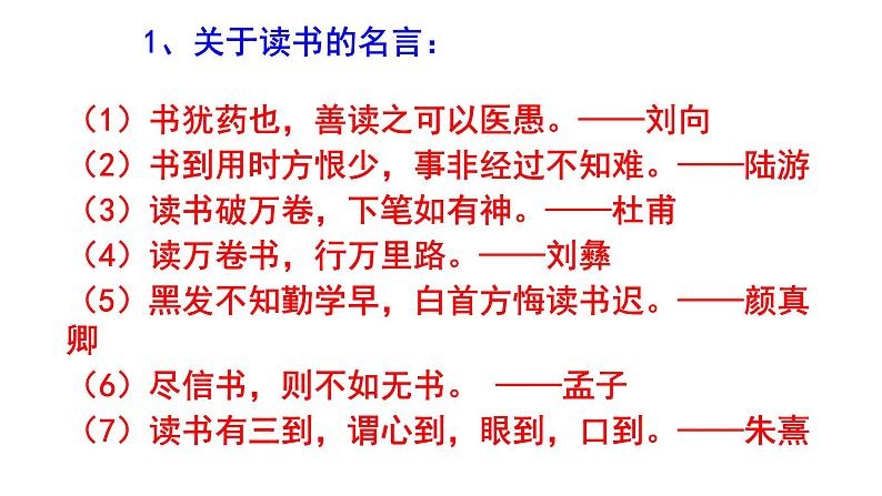七上语文综合性学习《少年正是读书时》知识点集锦课件PPT02