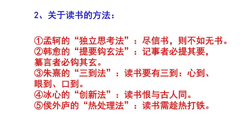 七上语文综合性学习《少年正是读书时》知识点集锦课件PPT04