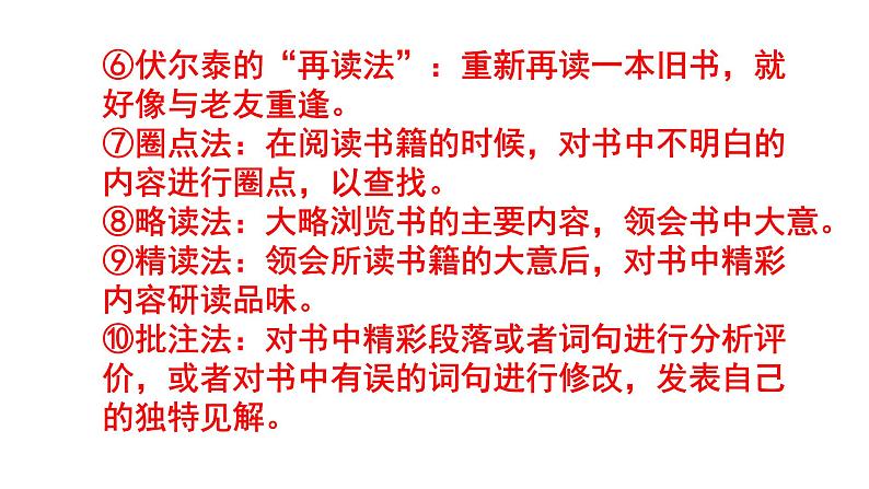 七上语文综合性学习《少年正是读书时》知识点集锦课件PPT05