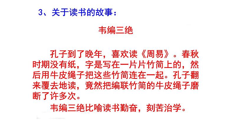 七上语文综合性学习《少年正是读书时》知识点集锦课件PPT06