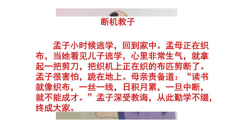 七上语文综合性学习《少年正是读书时》知识点集锦课件PPT08