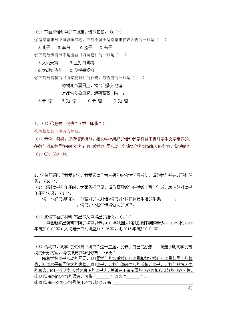 七上语文综合性学习《文学部落》精选题含答案02