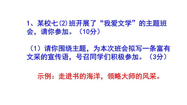 七上语文综合性学习《文学部落》精选题附答案课件PPT02